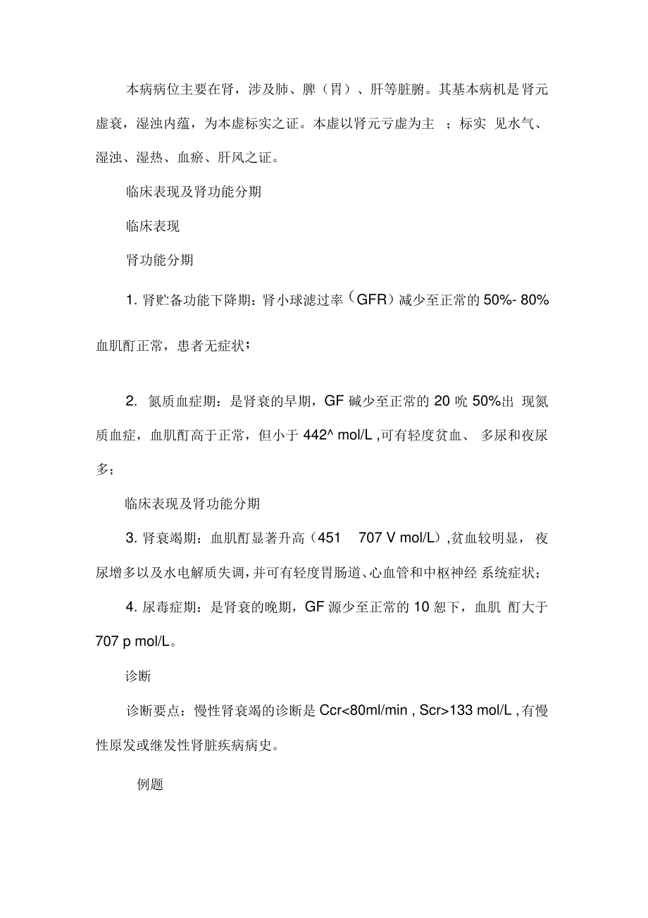 中医执业医师西医内科学考点：慢性肾衰竭.pdf_第2页