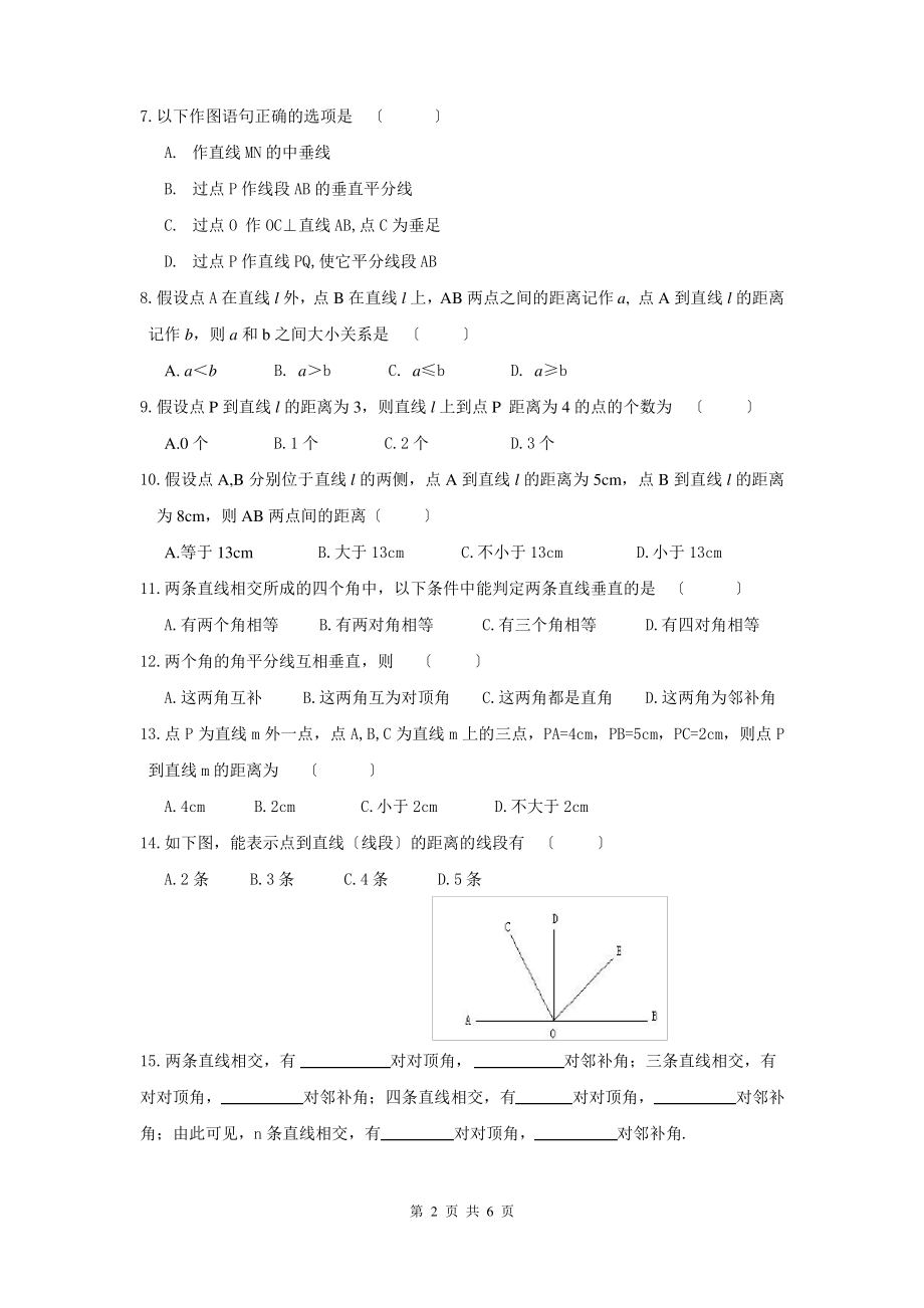 邻补角-对顶角-垂线练习.pdf_第2页