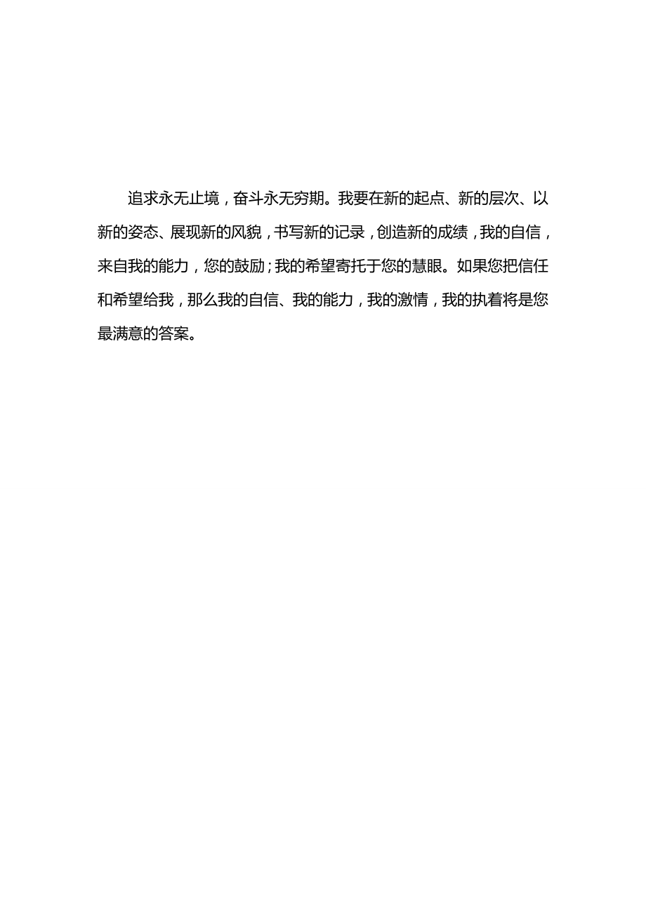 数控技术面试自我介绍范文.docx_第2页