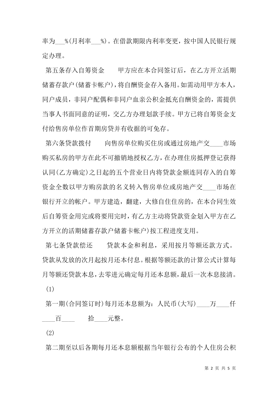 正式版合法借款合同样本.doc_第2页