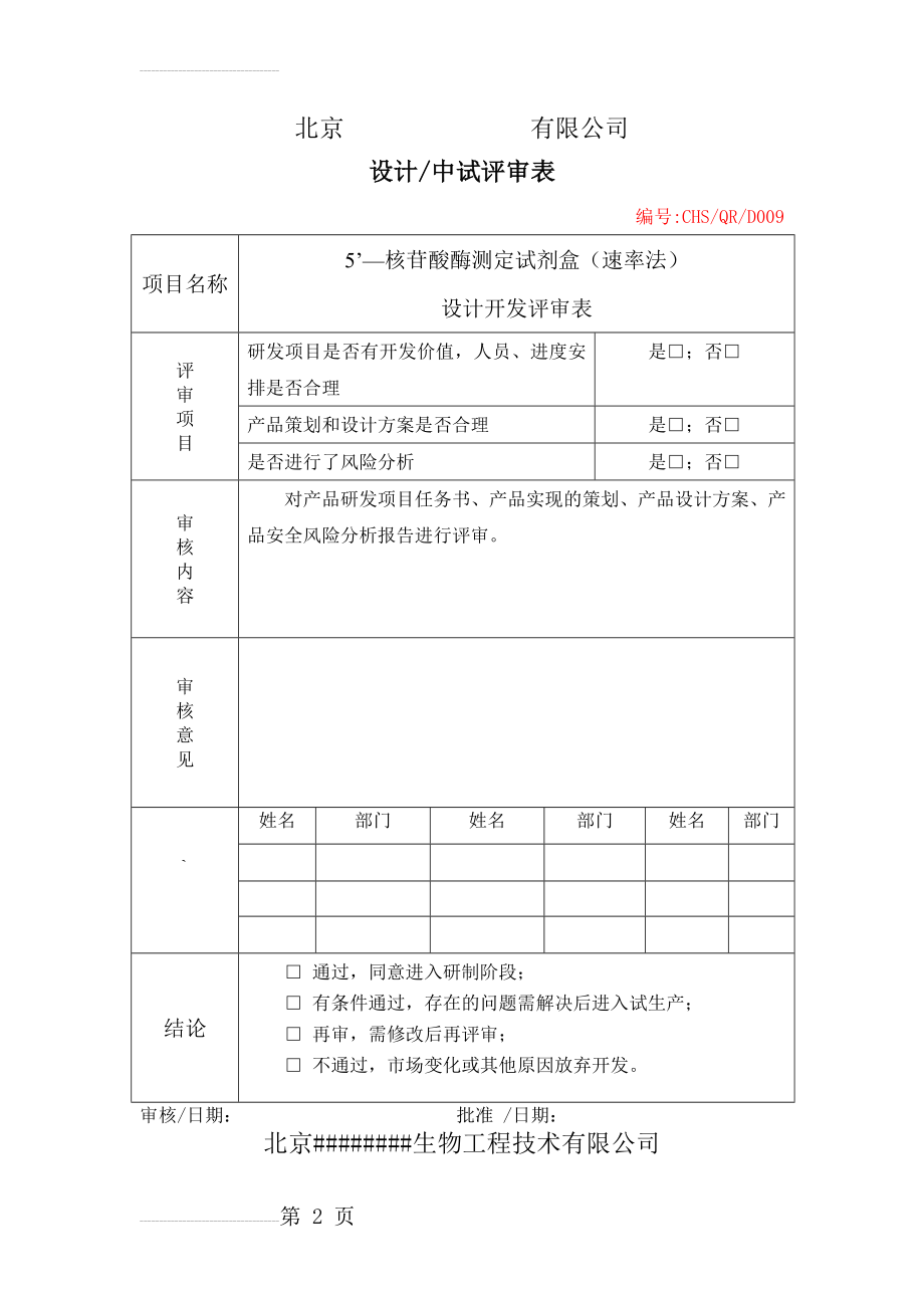 设计开发评审表(40页).doc_第2页