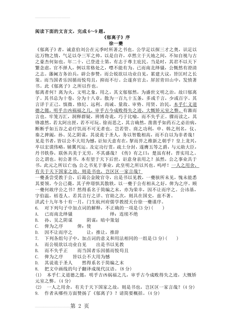 徐一夔《郁离子》序高考阅读练习及答案【附译文】(4页).doc_第2页