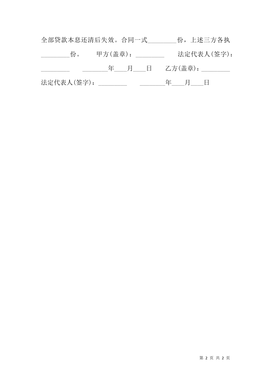 新版合法借款合同样本.doc_第2页