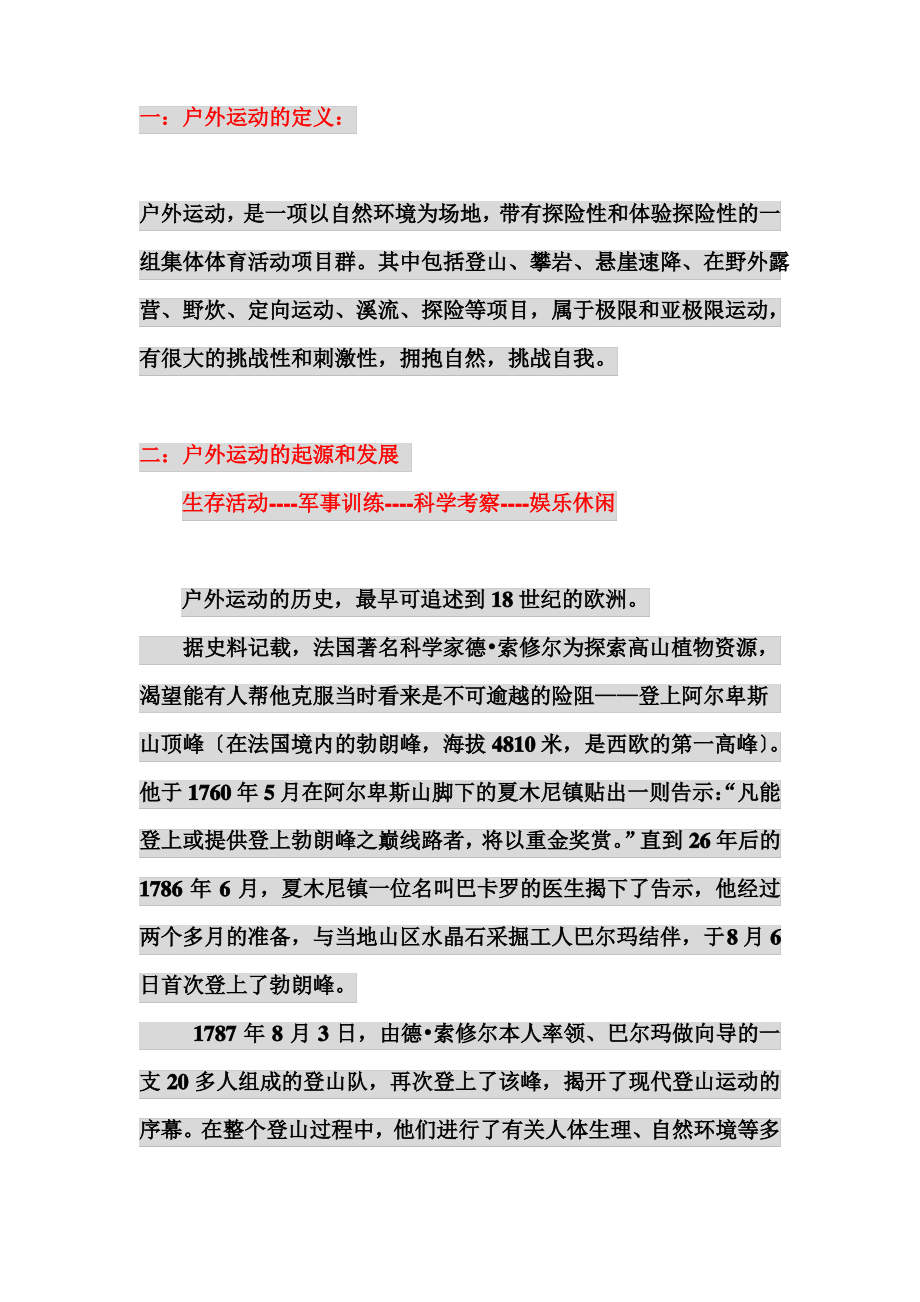 户外入门知识了解.pdf_第1页