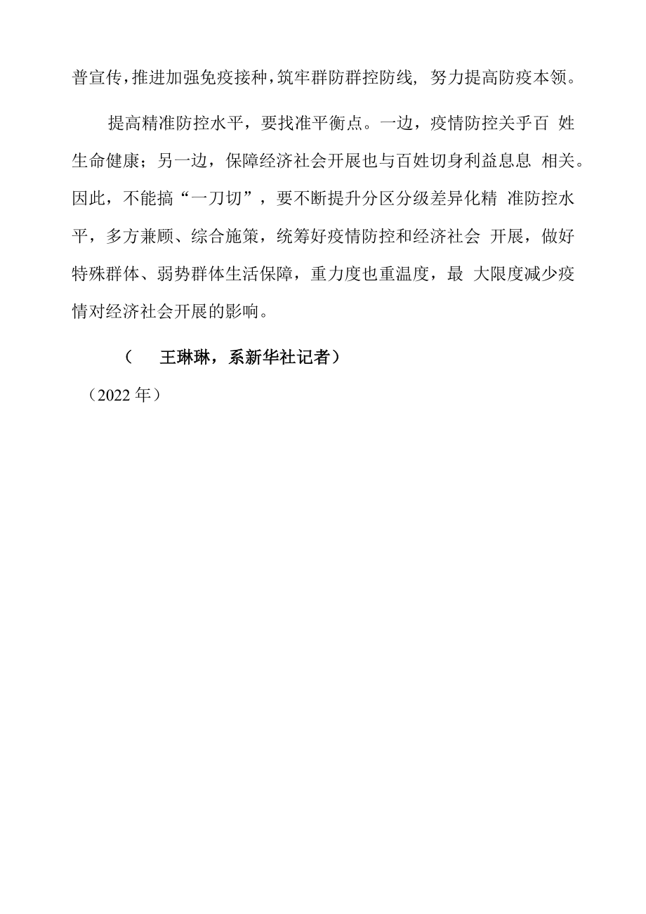 切实提高科学精准防控水平.docx_第2页