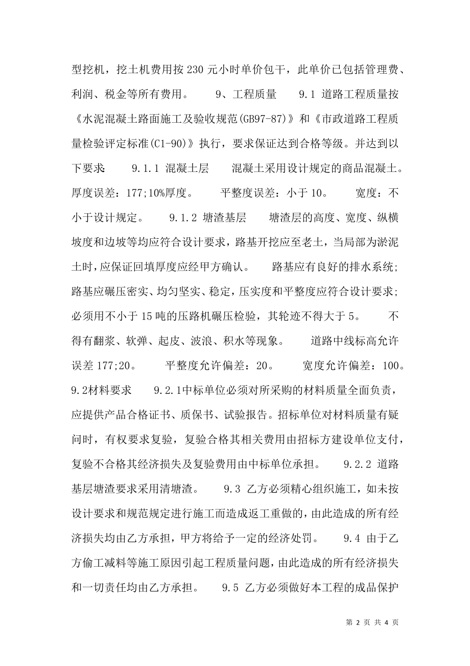 标准大型施工合同样书.doc_第2页