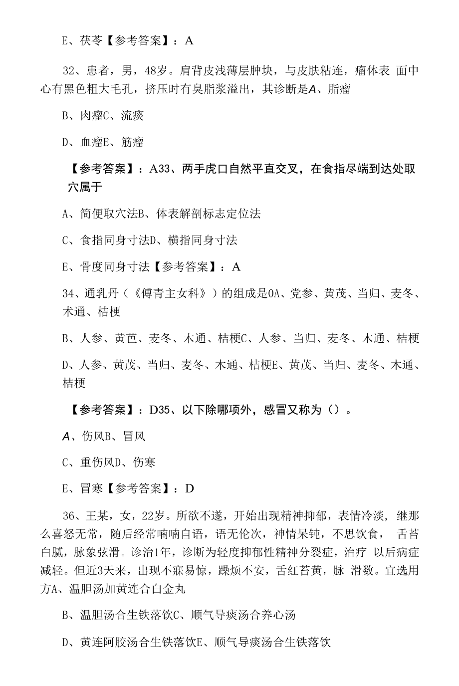 三月下旬中医执业医师执业医师资格考试考试题含答案.docx_第2页