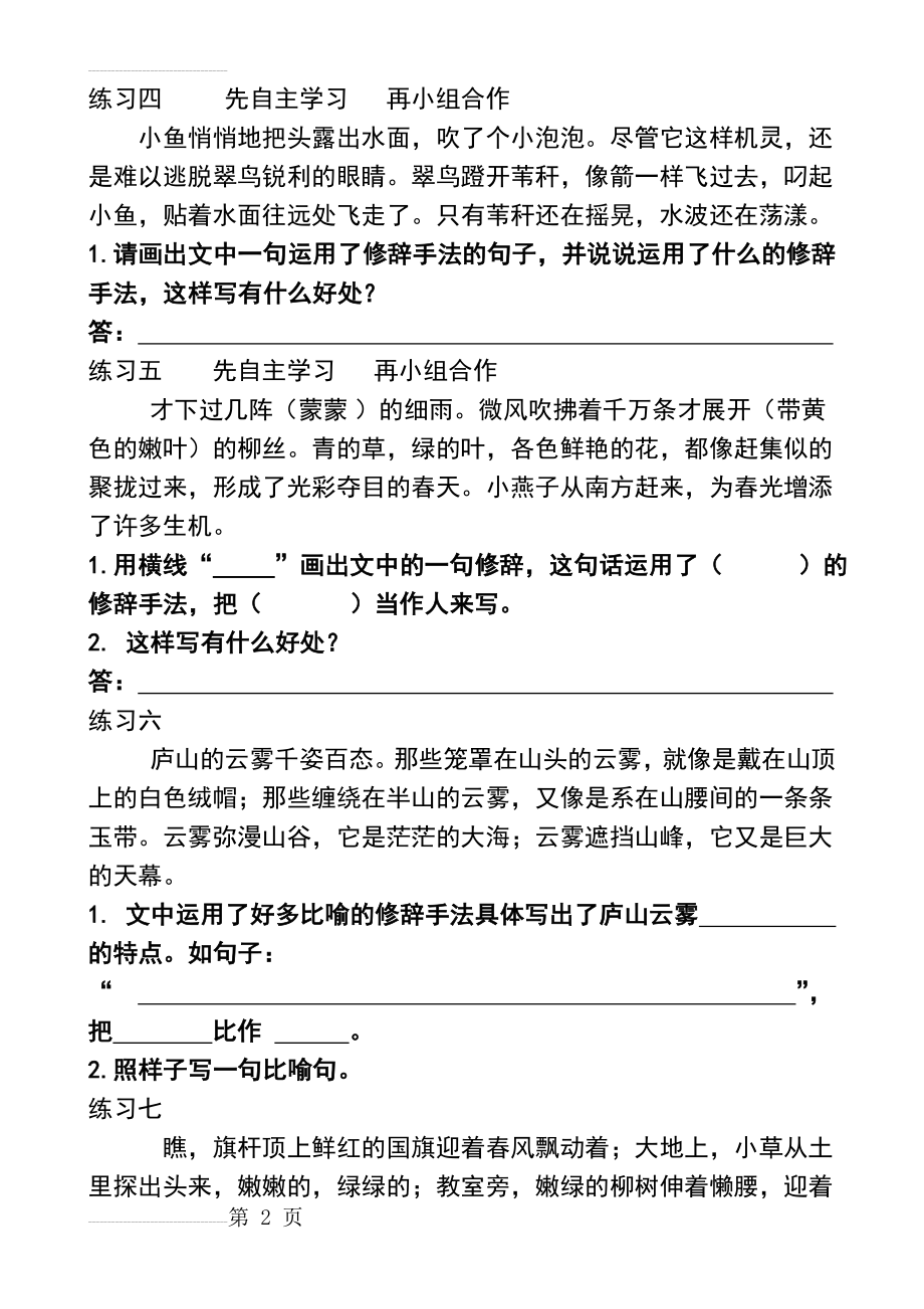 阅读理解中拟人句 比喻句的理解(3页).doc_第2页