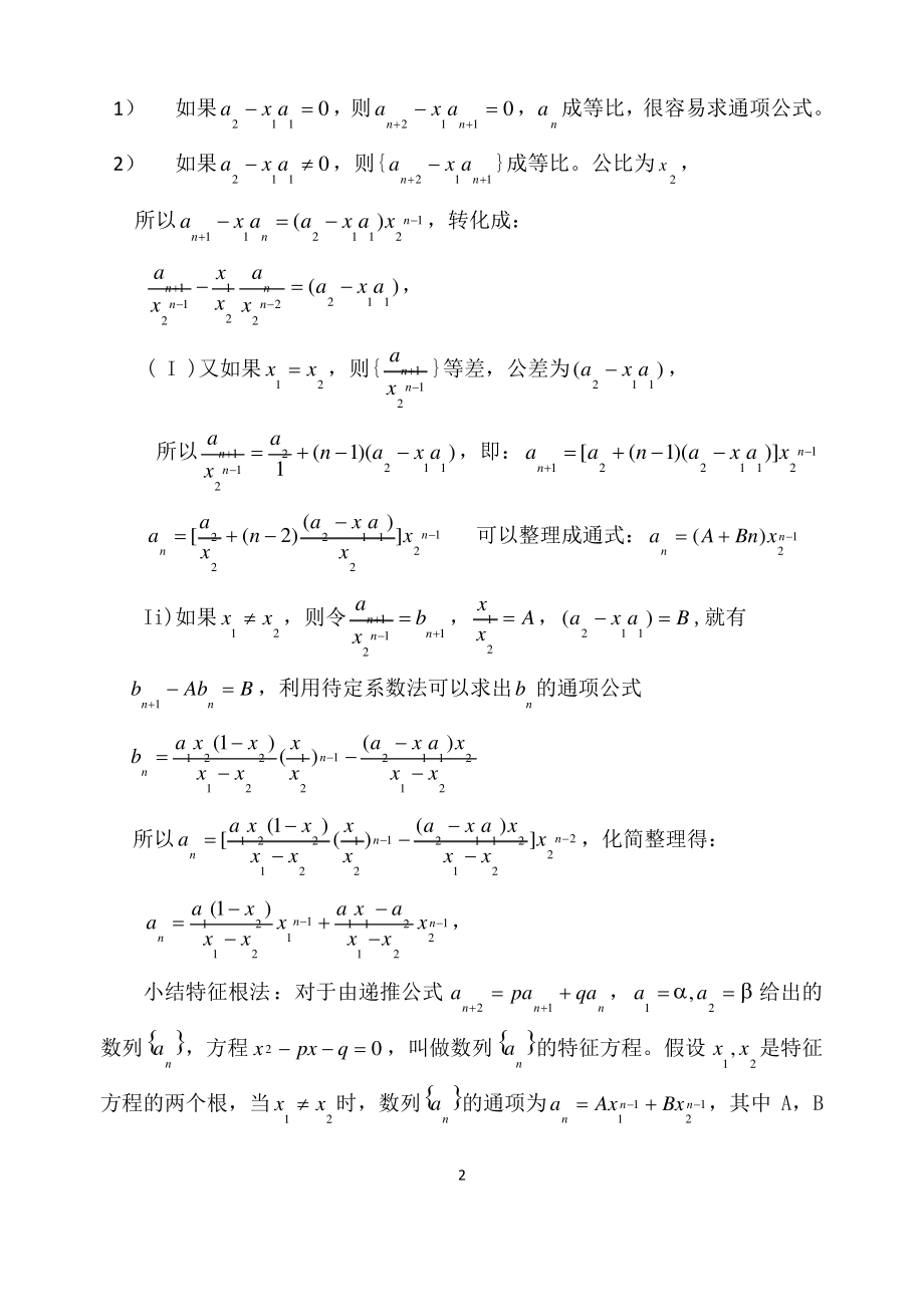 特征根法求数列通项.pdf_第2页