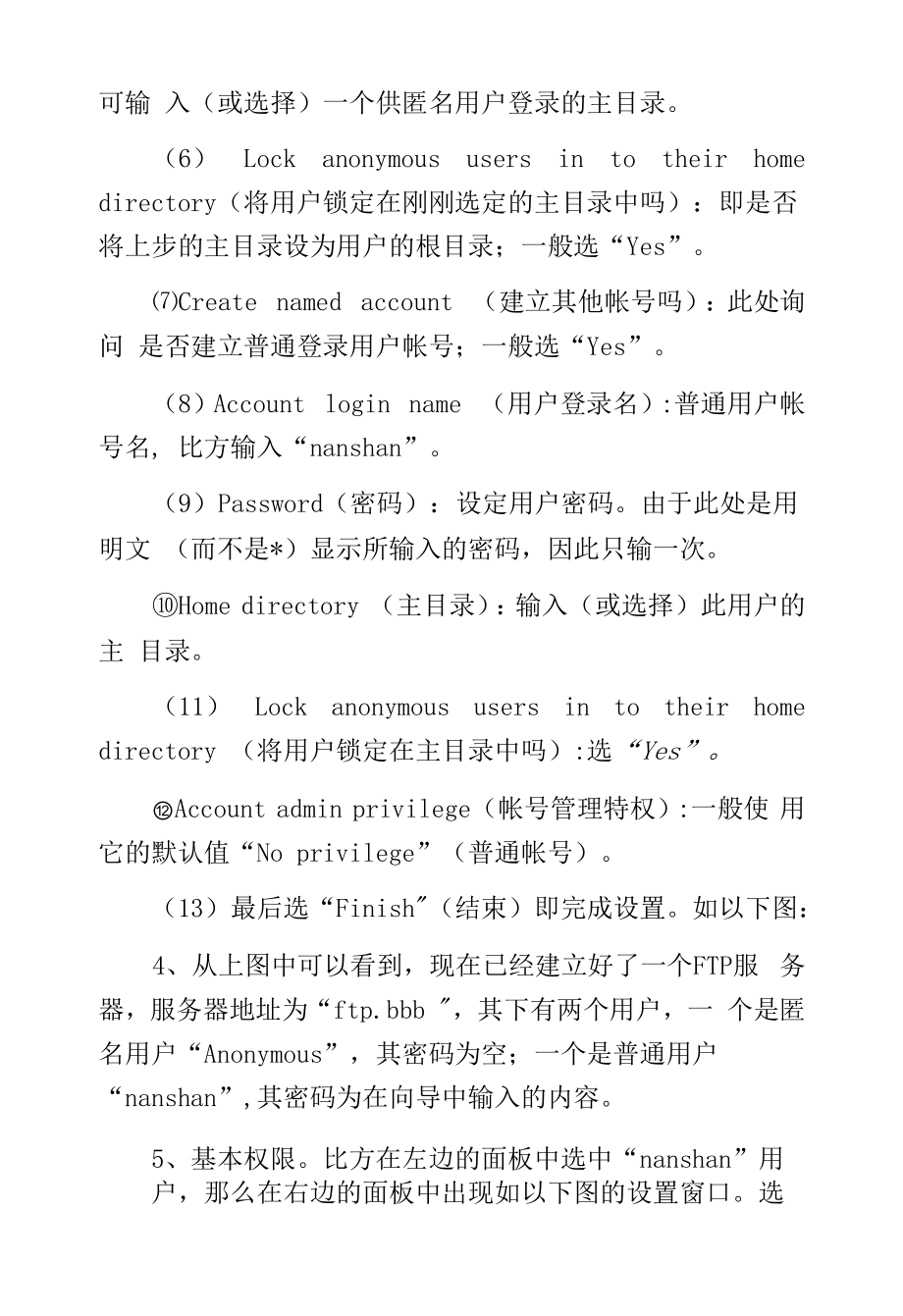 Serv-U的安装和基本设置 教程.docx_第2页