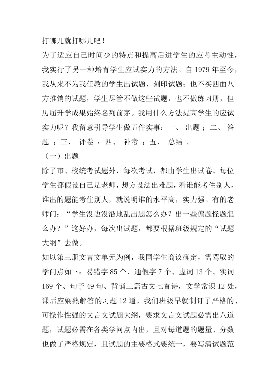 如何培养孩子的应试能力_培养学生的应试能力.docx_第2页