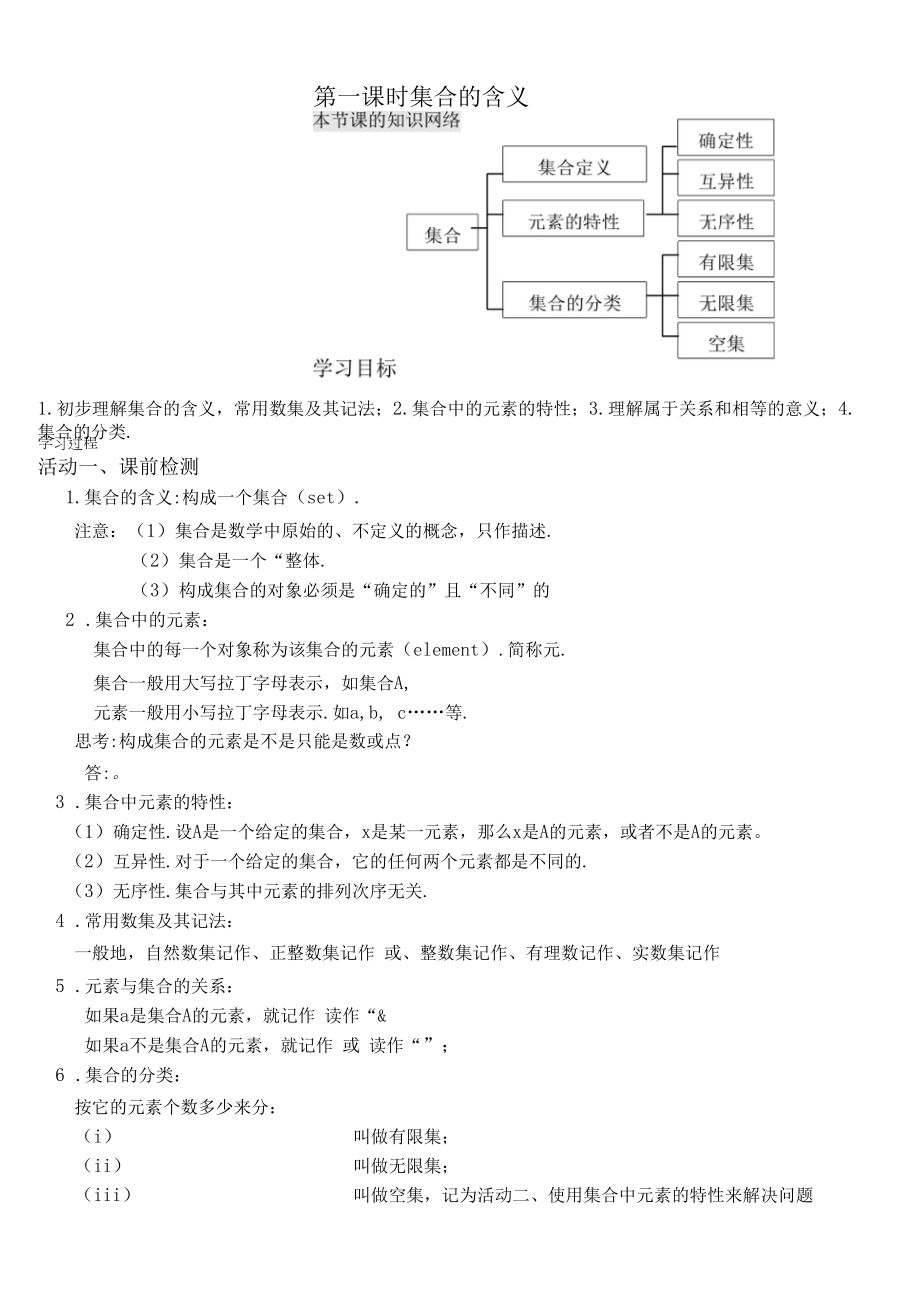 第一课时 集合的含义.docx_第1页