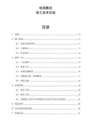 电缆施工技术交底.pdf