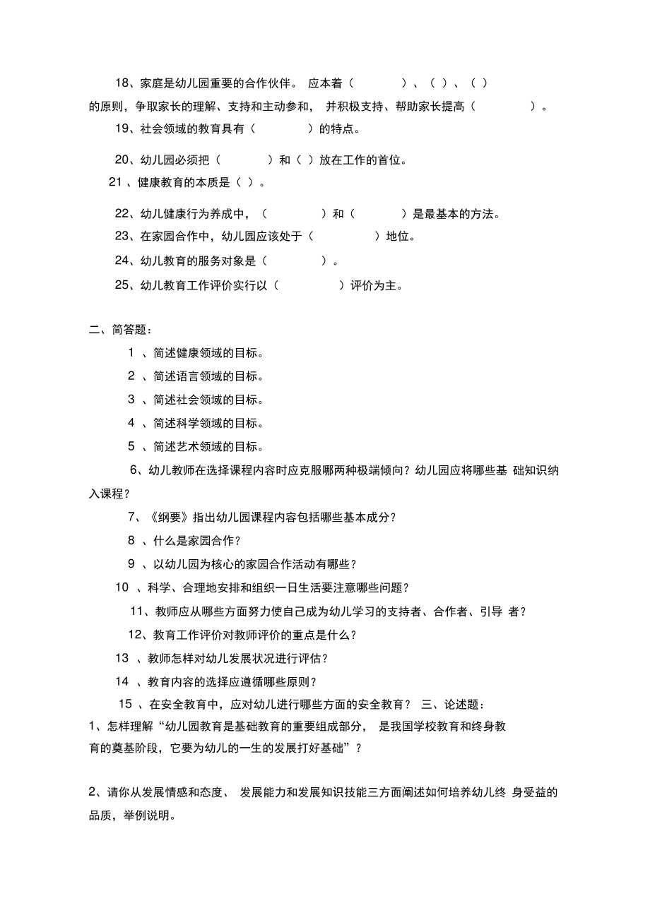 幼儿园教育指导纲要题目及其答案.pdf_第2页