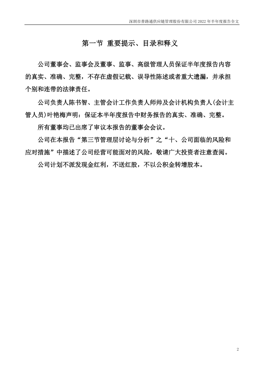 普路通：2022年半年度报告.PDF_第2页