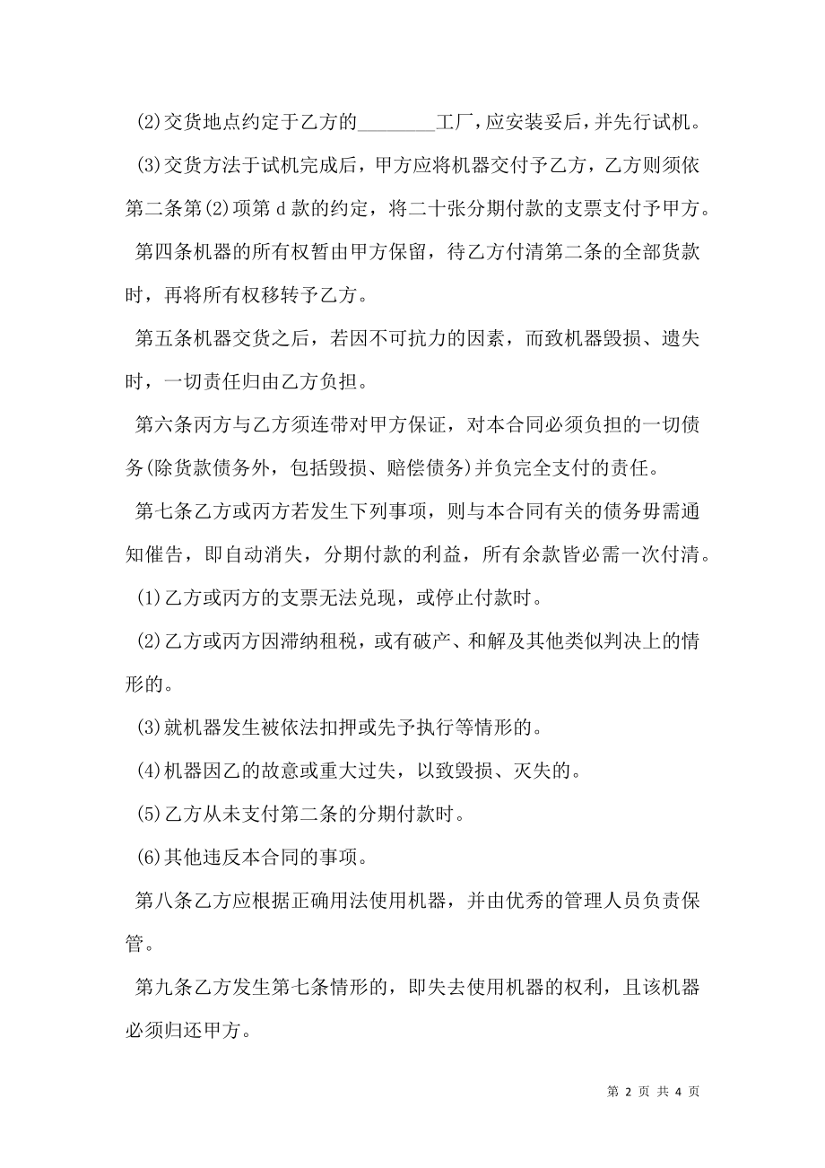 推车式灭火器买卖合同.doc_第2页