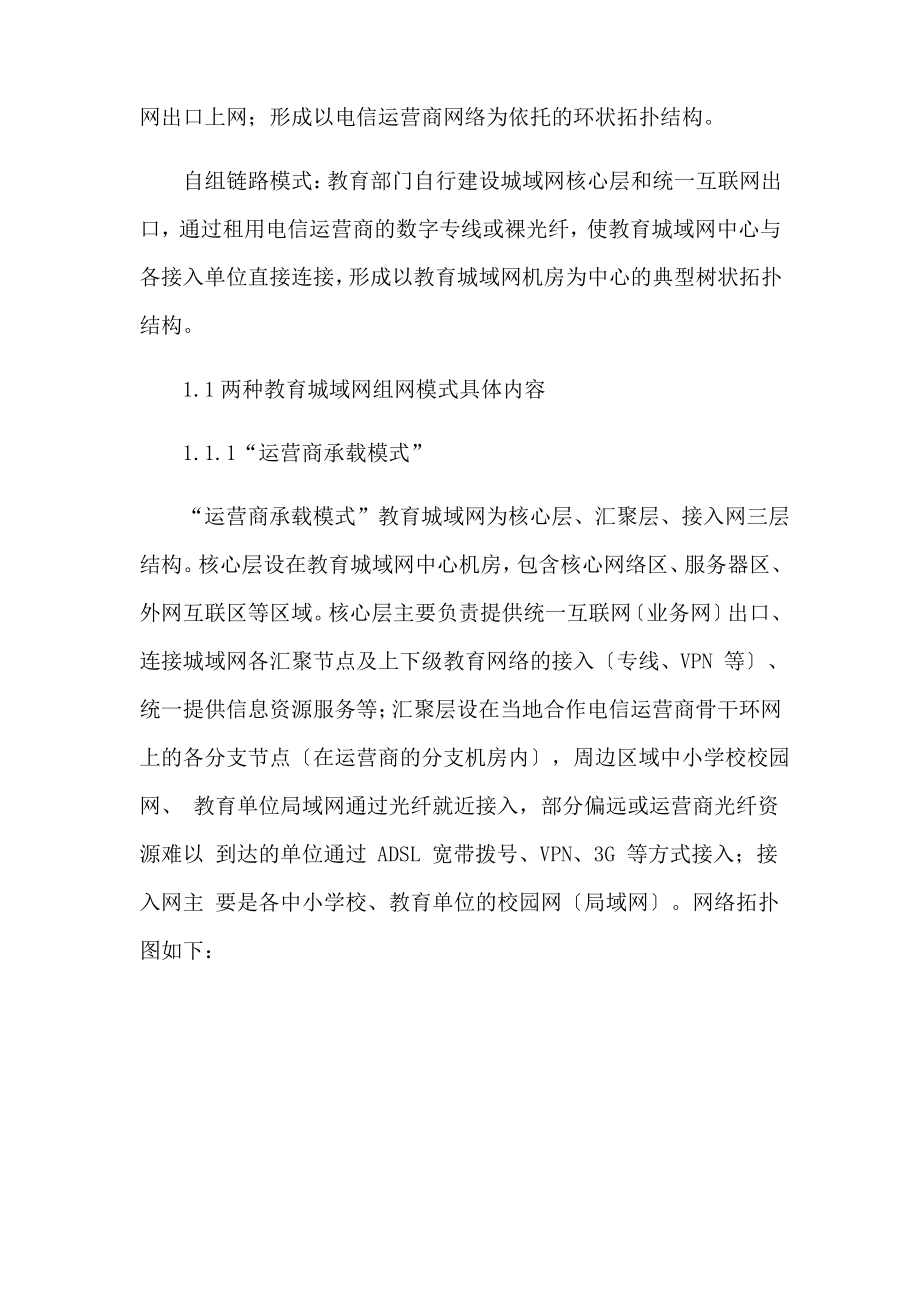 教育城域网组网模式.pdf_第2页