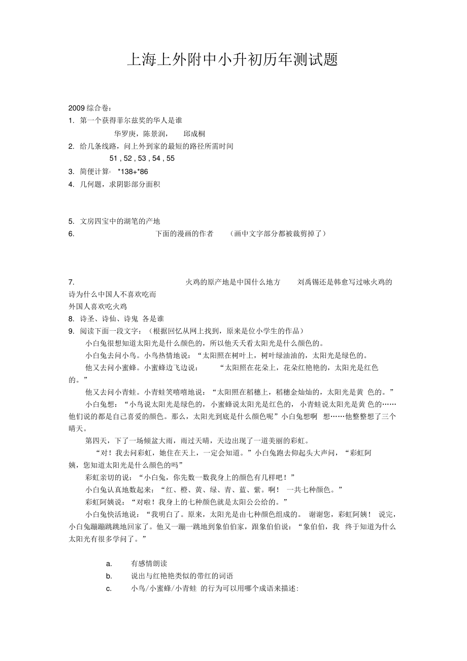 上海上外附中小升初历年测试题.pdf_第1页