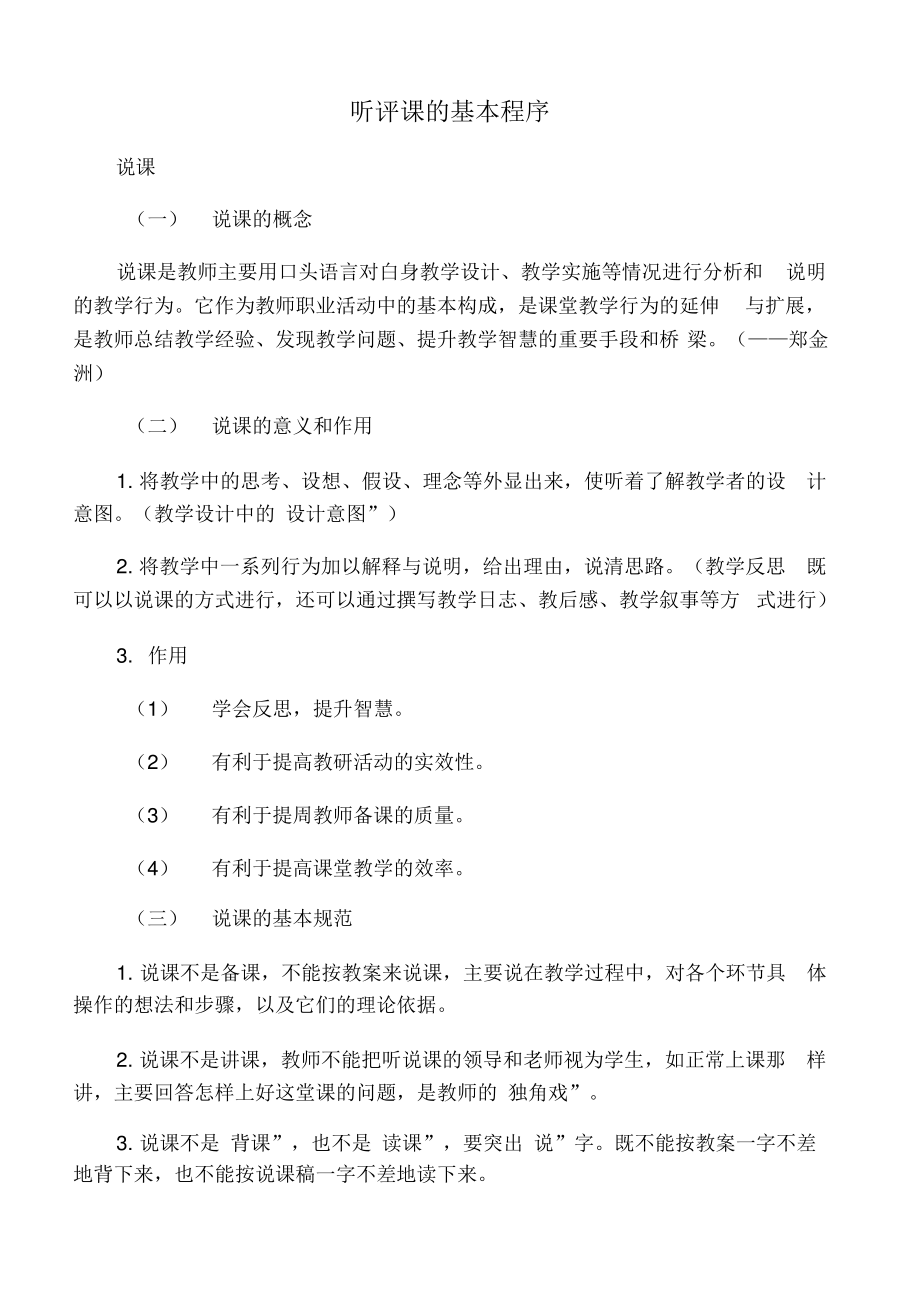 听评课的基本程序.pdf_第1页