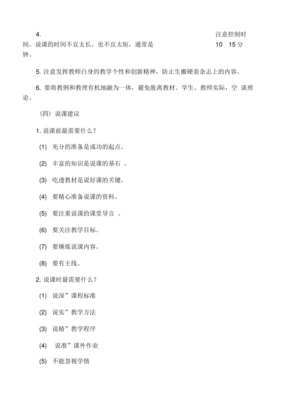 听评课的基本程序.pdf_第2页