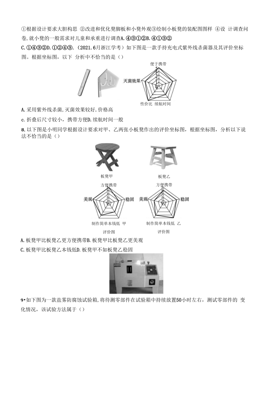 高中通用技术学业水平考试专题复习--优化集训2　技术世界中的设计.docx_第2页