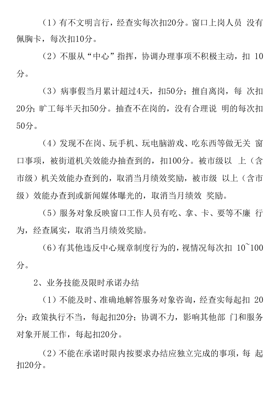 XX街道党群服务中心工作人员绩效奖励考核办法（试行）.docx_第2页