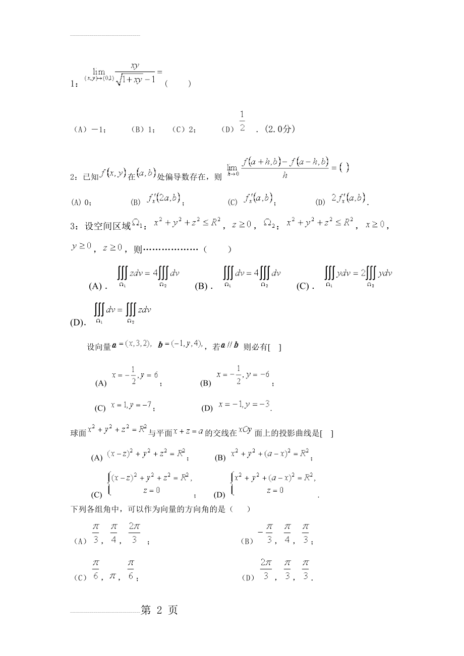 高数经典习题(5页).doc_第2页