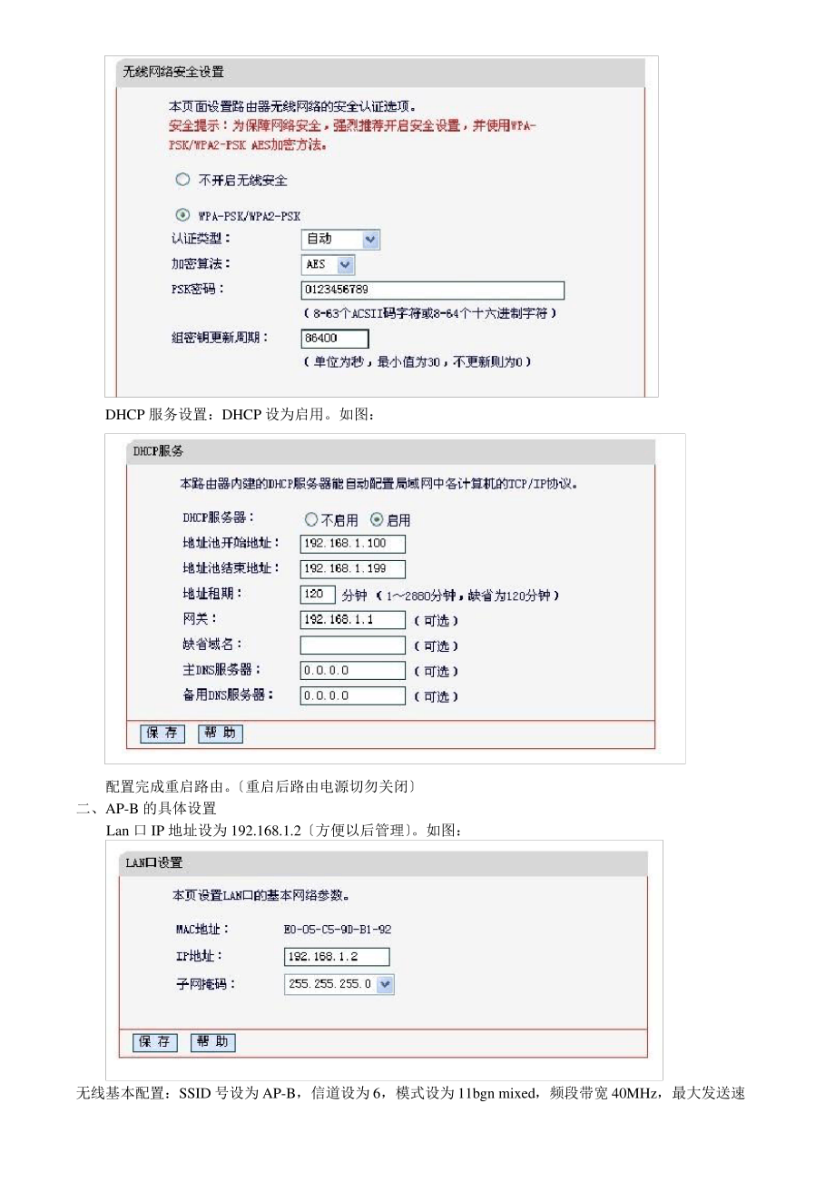 水星150M无线路由WDS无线桥接详解.pdf_第2页