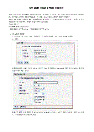 水星150M无线路由WDS无线桥接详解.pdf