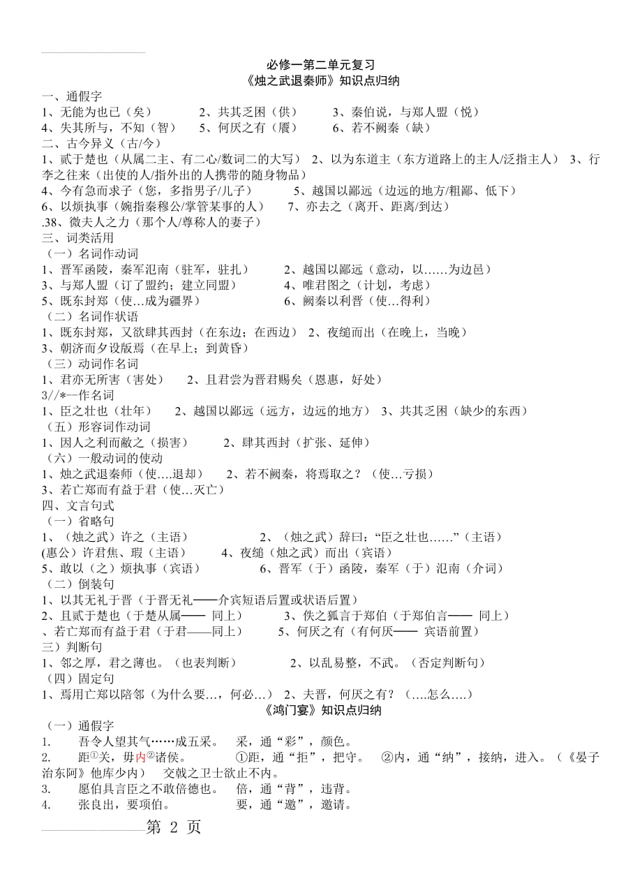 高中语文必修1文言文知识点(11页).doc_第2页