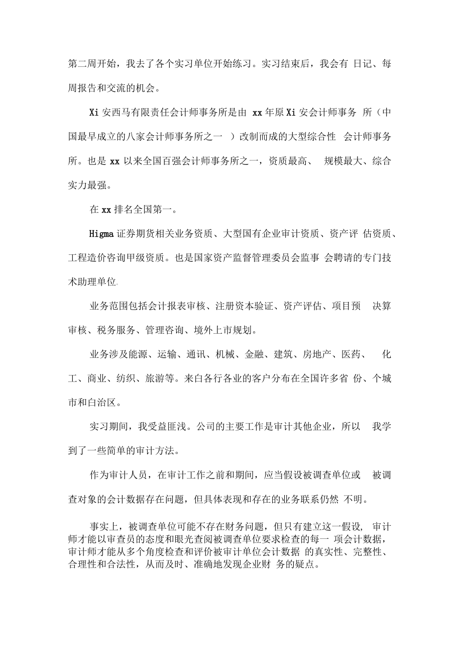 大学生印刷实践报告.pdf_第2页