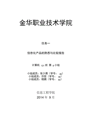 企业信息化的认识.pdf