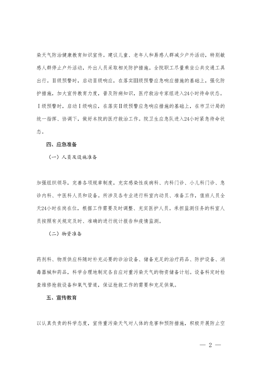 医学专题一曲阜市人民医院污染天气卫生应急预案-(1).docx_第2页