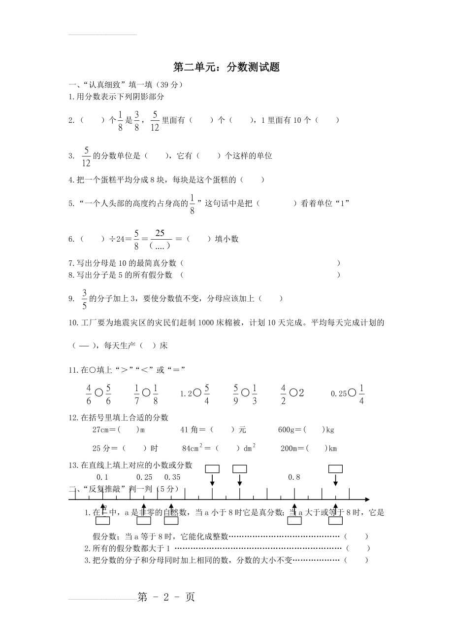 西师版数学五年级下册第二单元测试题(4页).doc_第2页