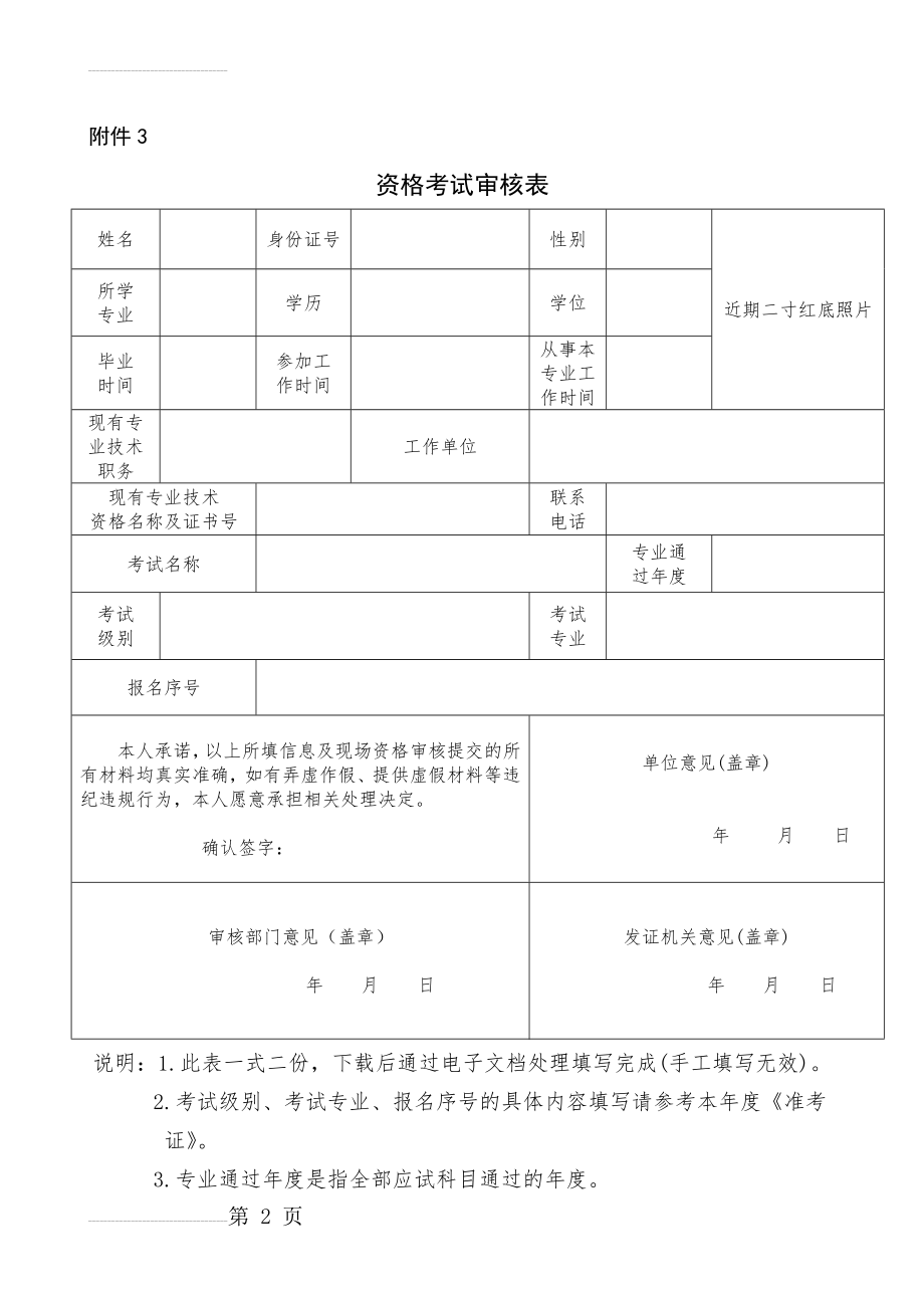 资格考试审核表(3页).doc_第2页