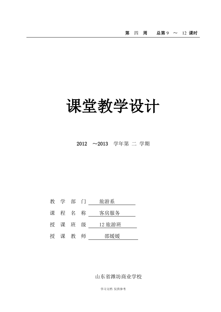 中式铺床之甩单.pdf_第1页