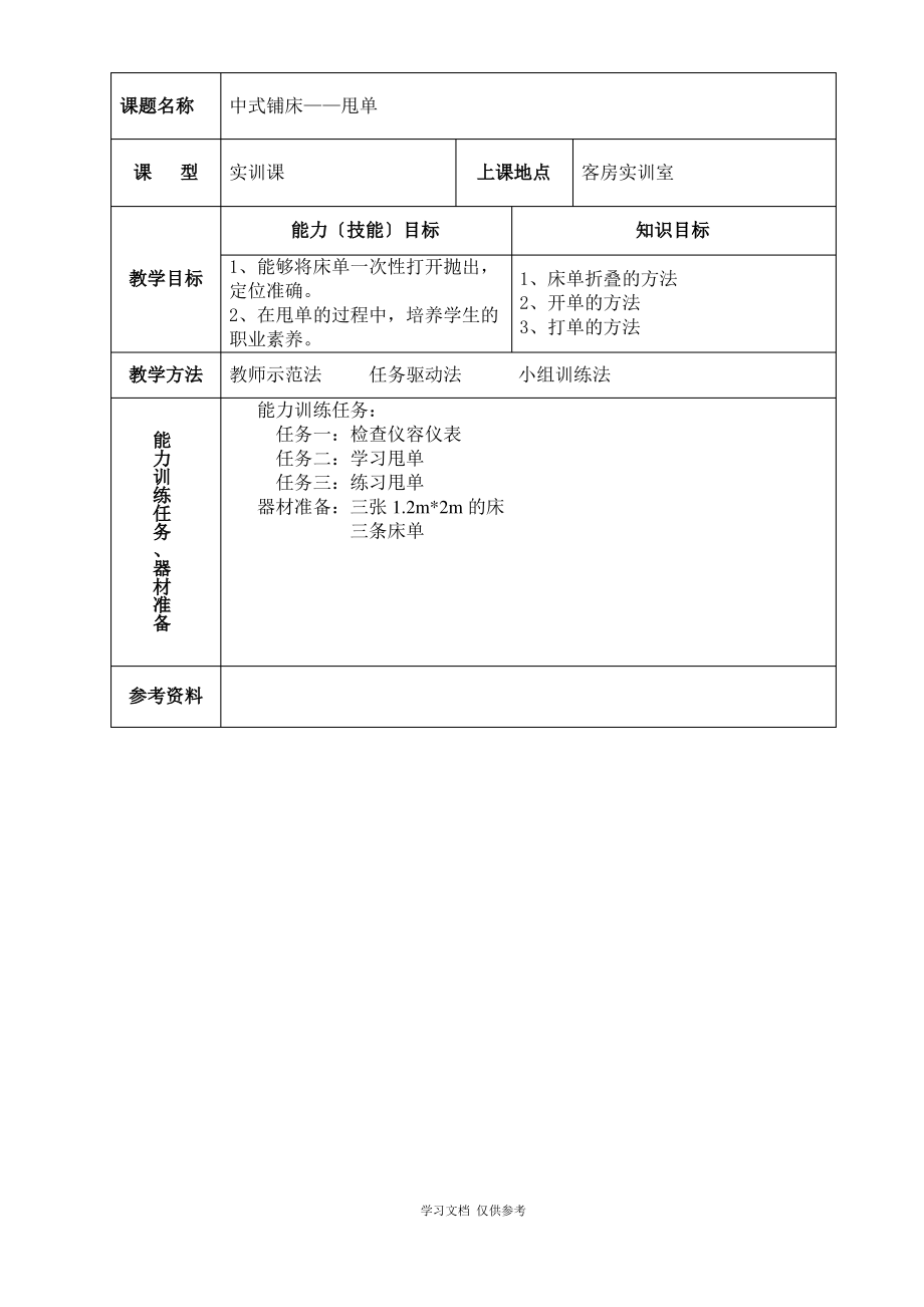 中式铺床之甩单.pdf_第2页