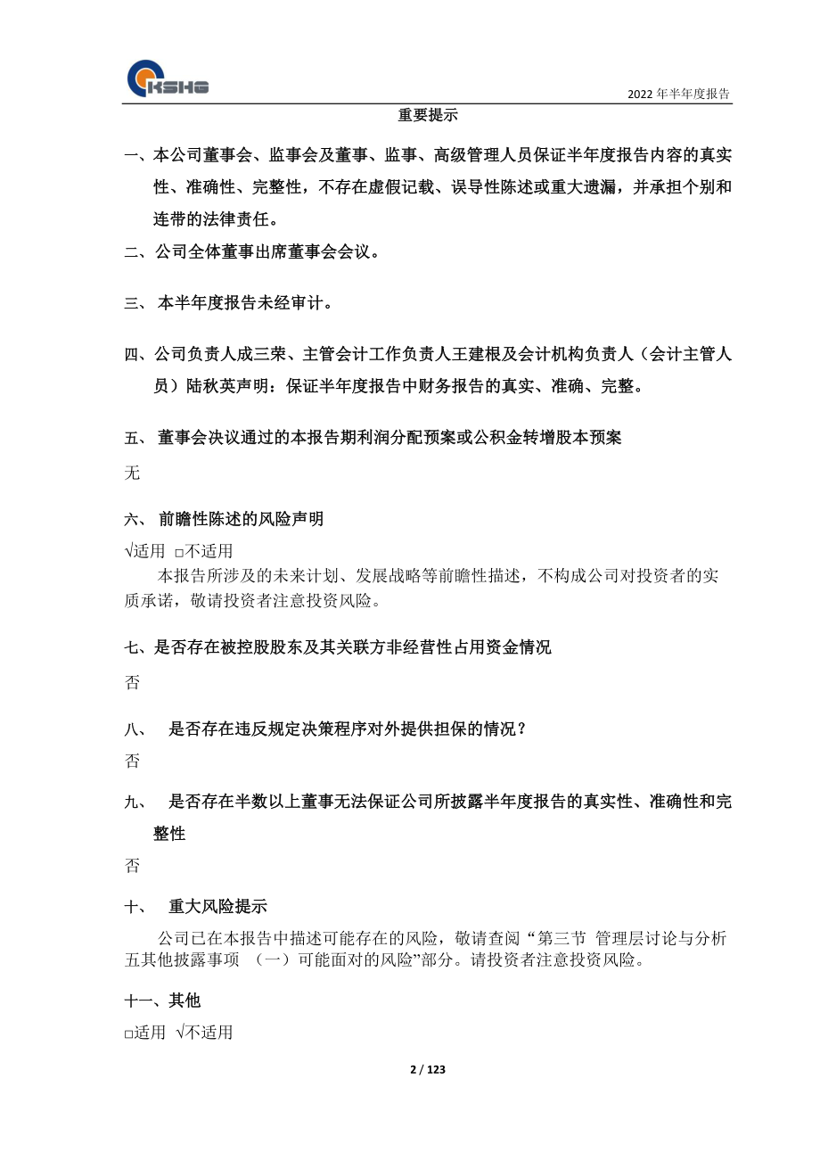 沪光股份：2022年半年度报告.PDF_第2页