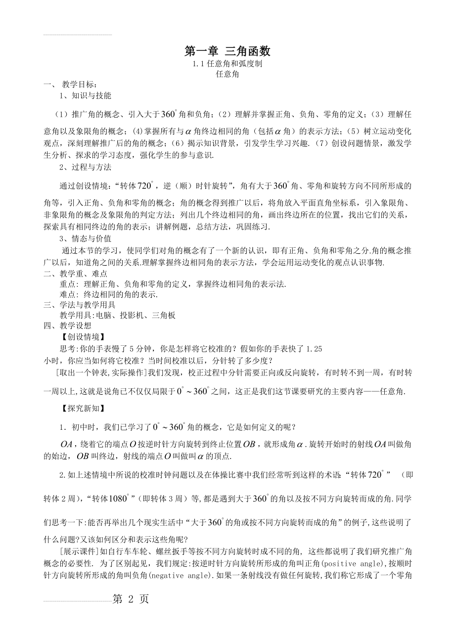 高中数学：必修4全套教案(新人教A版)(47页).doc_第2页