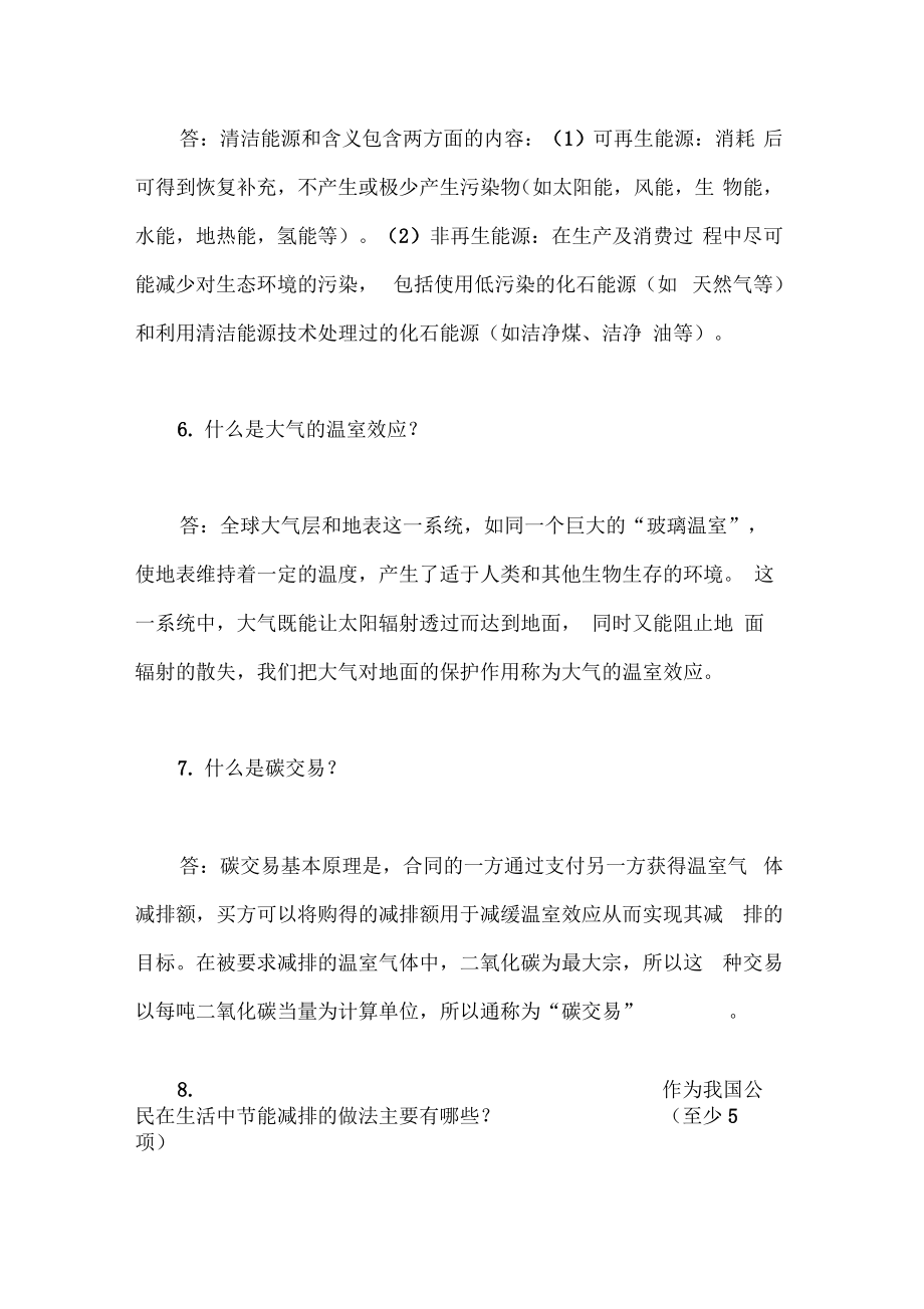 2019年环保知识竞赛试题及答案(一).pdf_第2页