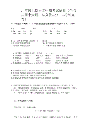 九年级上期语文中期考试试卷.docx