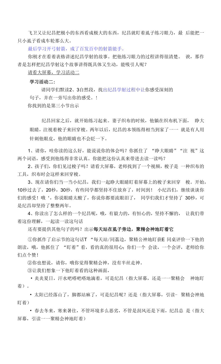 名师教学设计《纪昌学射》示范教学教案.docx_第2页