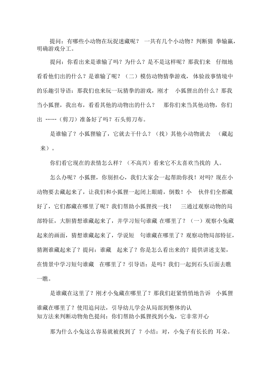 小班语言活动-藏在哪里了.pdf_第2页