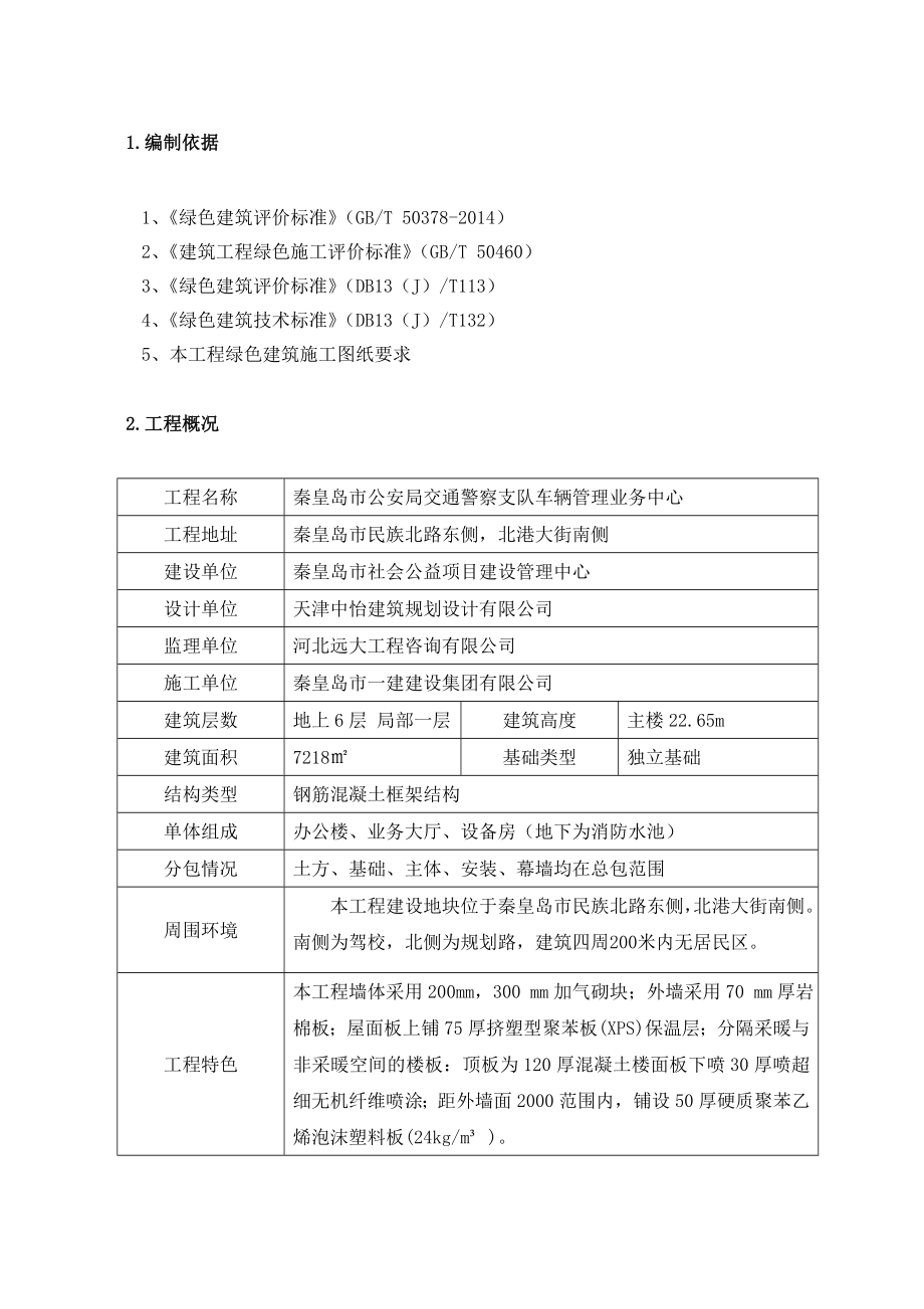 绿色建筑运营管理措施(34页).doc_第2页