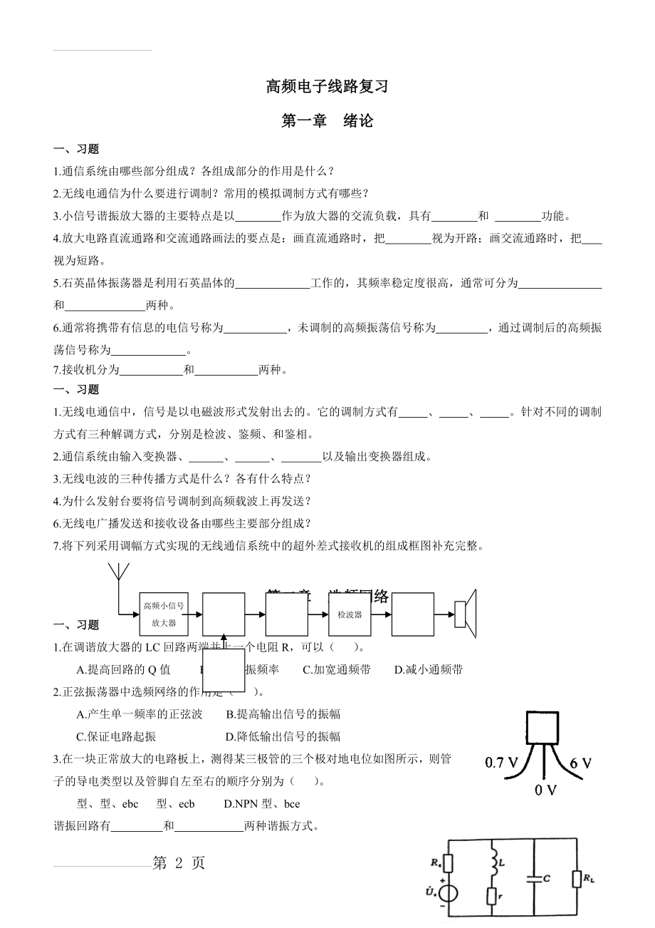 高频电子线路复习题(11页).doc_第2页