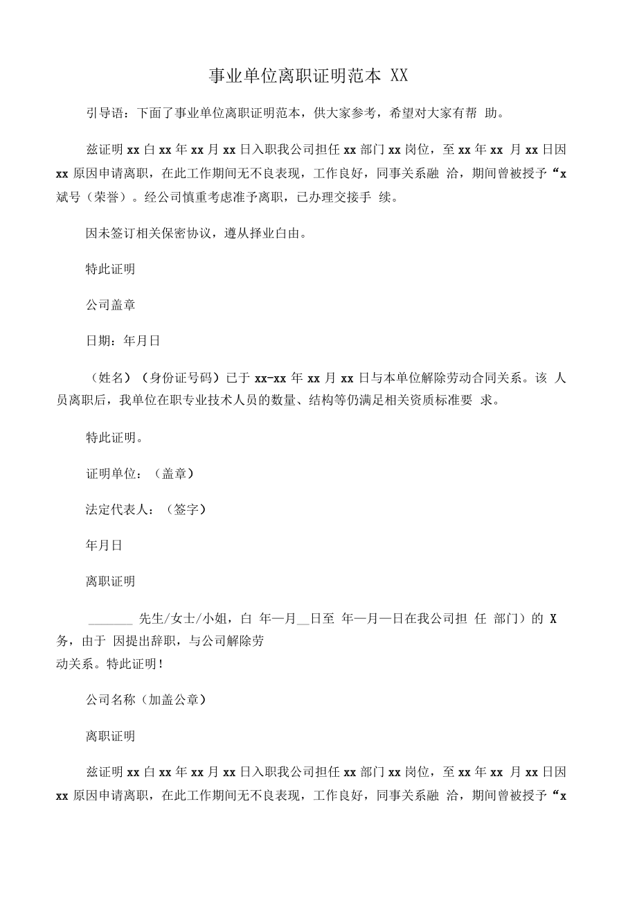 事业单位离职证明范本2020年.pdf_第1页