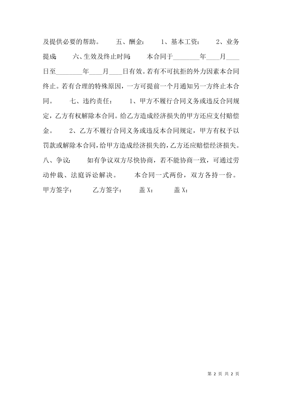 新版长期劳动合同样式.doc_第2页