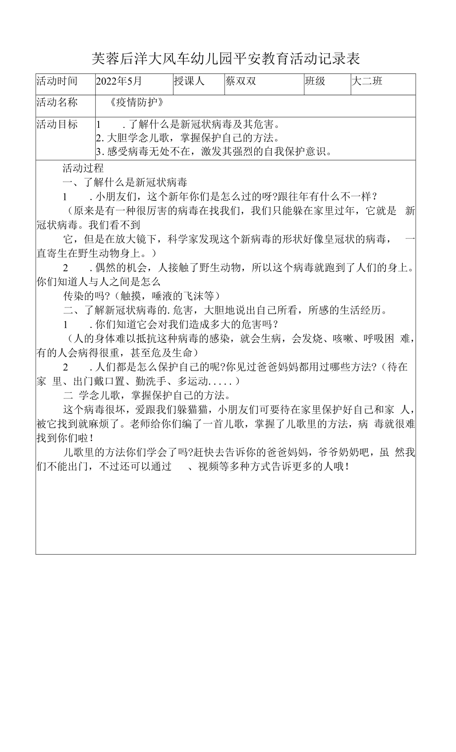 5月大二班安全教育公开课.docx_第1页