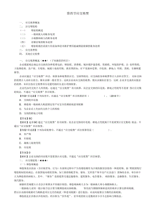 2020年初级会计实务考试第62讲应交税费概述、应交增值税.pdf