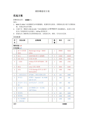 摄影棚建设方案.pdf